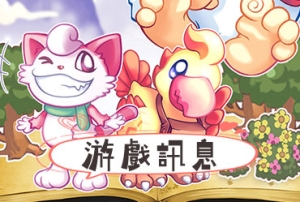 童話村online_20250425更新公告