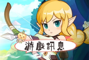 童話村online_20250613更新公告